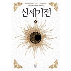 전격전의전설