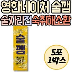 영한네이처 술깸 술자리 음주 전 후 숙...