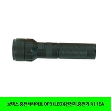 IEI893172보텍스 충전식라이트 OP3 (LED)(건전지 충전기有) 1EA