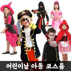 반티매니아 유아 코스프레 의상 닌자 해적 할로윈의상 선물