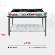 신상품 4구렌지 1200.600.800 (서울무료배송), 4구렌지 1200.600.800 LNG