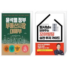 빌사남이알려주는꼬마빌딩실전투자가이드