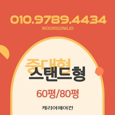 중고에어컨60평