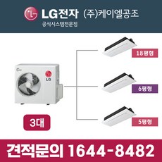 LG전자 휘센 아파트 시스템에어컨 3대 서울 경기 인천 강원도 수원 광주 대구 대전 부산 울산 리뷰후기