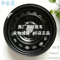자동차휠 14/15inch비오스 코롤라 Swift BYD F3G3베르나 스틸휠 와이어 수레바퀴, T10-BYD G3L3통용