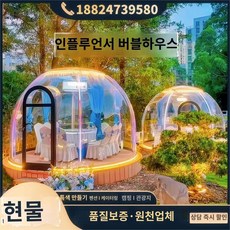 버블하우스 테라스 조립식 세컨 모듈러 이글루 야외 카페 쉘터, 투명 2.4m