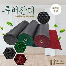 롤러버매트