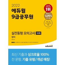 에듀윌동형모의고사