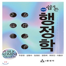 쉽게쓴행정학