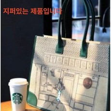 스타벅스50주년토트백