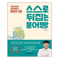 붕어빵메가스터디북스