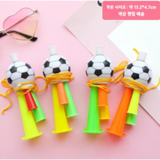 부부젤라 고동 짝짝이 메가폰 축구공 응원도구 장 점보 축구장 나팔 응원나팔 용품 콘서트, 2개, 2개