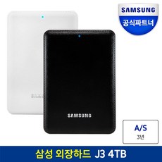 [삼성공식파트너] 외장하드 J3 Portable USB3.0 4TB -, 블랙