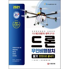 초경량비행장치무인멀티콥터1종