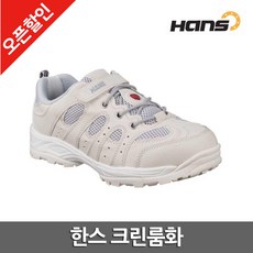 한스 천연소가죽 크린룸화 안전화 WH 실내작업화