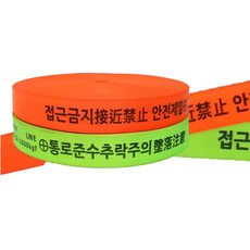 홈앤힐링 안전 안전줄 공사 생명 공장 접근금 안전웨빙띠 토목 산업용 로프 안전통로띠, 그린-100mx4.8cm