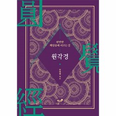 원각경