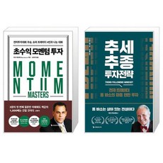 초수익 모멘텀 투자 + 추세추종 투자전략 (마스크제공)