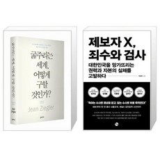 죄수와검사