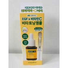 이지듀 EGF 고함량 비타민C 부스팅 앰플+멜라토닝 앰플, 1개, 10ml
