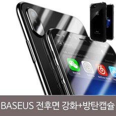 네로 베이스어스 전후면 W16FC11 강화+캡슐SET 케이스 보호필름, Q 1