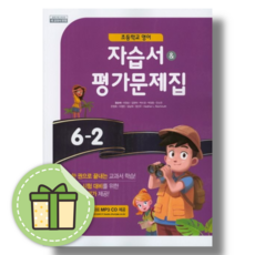 천재교육 초등 영어 6-2 자습서+평가문제집 #별도사은품 #Book-in