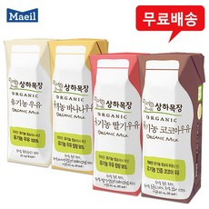 상하 유기농우유 125mL (흰24딸기24바나나24코코아24)무배