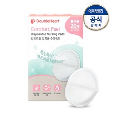 더블하트수유패드126