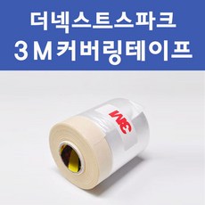 제일케미칼 투명붓펜 투명스프레이 프라이머 브랜딩클리너 컴파운드 퍼티 신나 시너 세차타월 종이사포 커버링테이프 콤파운드 빠데 타올 빼빠 프라이마 차량용 도색 자동차 카 페인트, 선택:3M 커버링테이프(비닐폭40cmx총길이20m), 1개 - 브랜딩신나