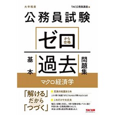 공무원 시험 처음부터 합격 기본 과거 문제집 거시 경제, 단일옵션