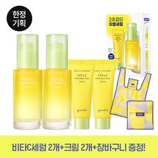 [더블구성] 청귤 비타C 잡티케어 세럼 기획 (세럼30ml*2+크림40ml*2)+(증정)구달 장바구니, FREE