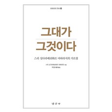 그대가 그것이다:스리 싯다라메쉬와르 마하라지의 가르침, 탐구사