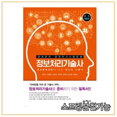 정보처리기술사
