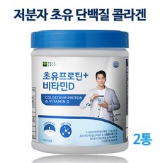 PS 저분자 가수분해 단백질 초유 프로틴 콜라겐 분말 가루 뉴질랜드 100% 유청단백질 분리 대두단백질 식물성 파우더 보충제 초유우유 mbp 유단백 추출물 비타민D 송승헌 식약처, 390gx2통