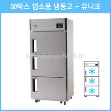 유니크냉동고
