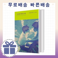 네마음에새겨진이름책