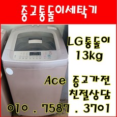통돌이13kg