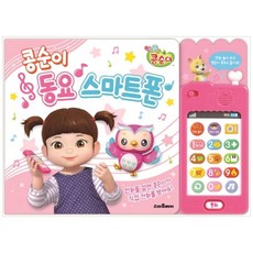 콩순이동요스마트폰