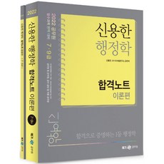 신용한합격노트