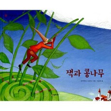 잭과 콩나무