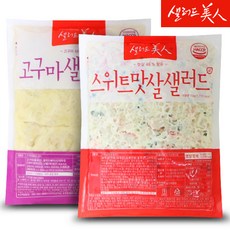 스위트맛살 샐러드 1kg+고구마 샐러드 1kg