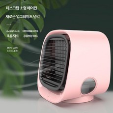 IVEA 미니 냉풍기 이동식 에어컨 휴대용 미니 캠핑, 핑크