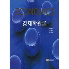 중고경제학원론