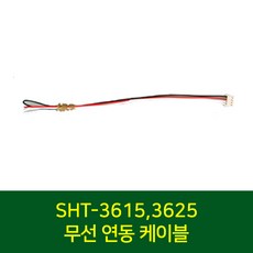 삼성 SHT-3615 SHT-3625 비디오폰 도어록 연동 케이블