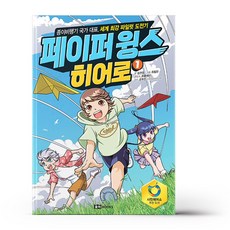 페이퍼윙스히어로