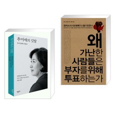 추미애사람을