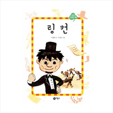 비룡소새싹인물전