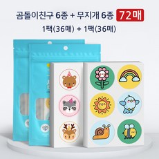구인하인 캐릭터 썸머 패치 2종 x 36p 세트, 곰돌이친구 + 무지개, 1세트