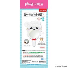 양만들기종이