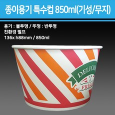 종이 용기 특수컵 850ml(기성/무지)_종이용기 컵밥용기 덮밥용기 아이스크림컵 비빔밥용기 덮밥도시락 종이컵용기, 1개, 250개, 기성